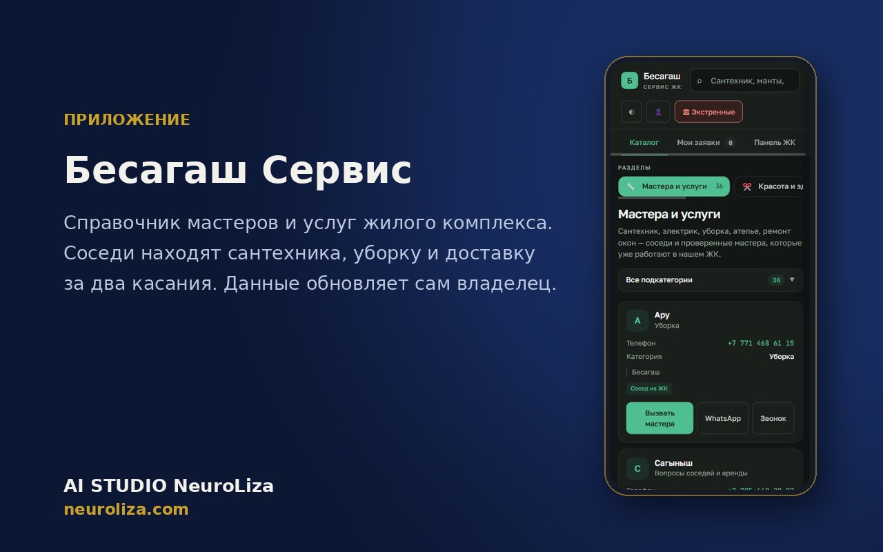 Бесагаш Сервис