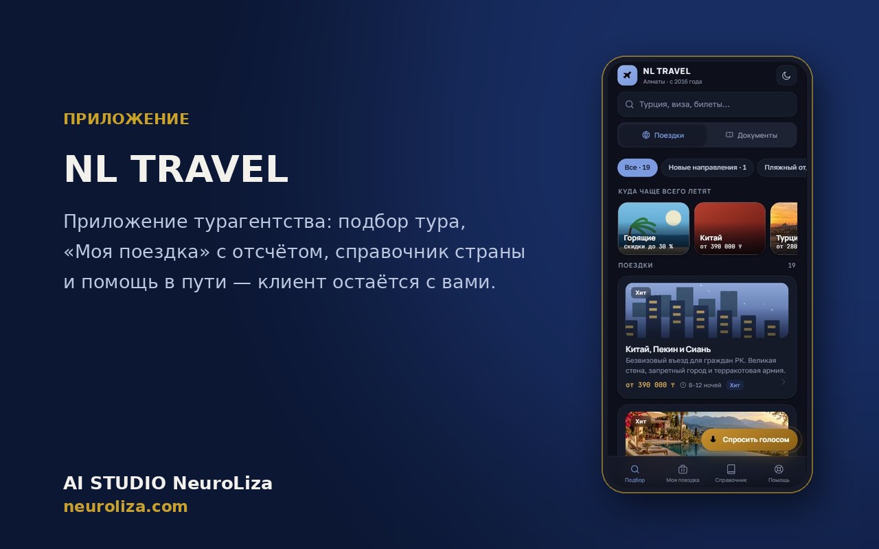 NL TRAVEL